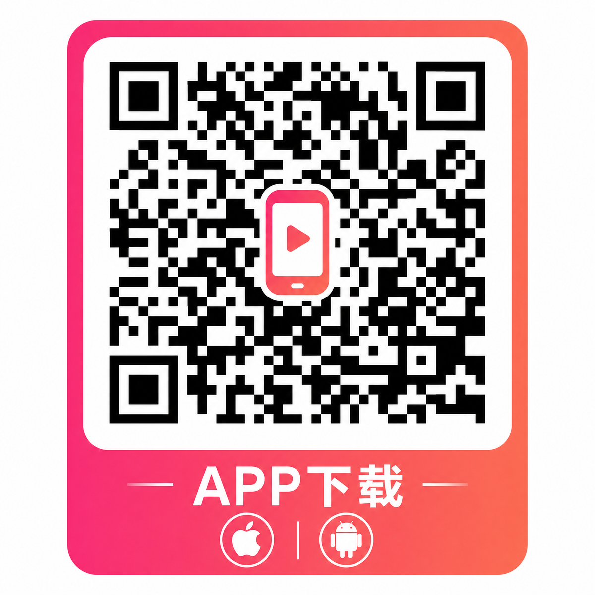 国产 APP下载二维码